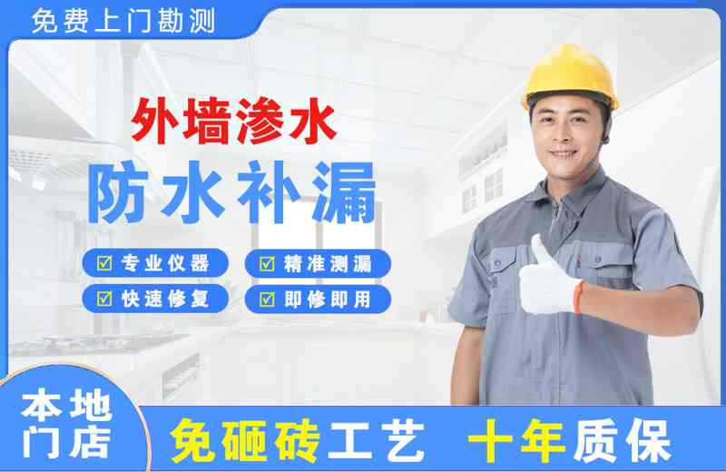 许昌县外墙渗水维修